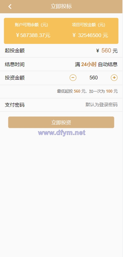 图片[5]-运营版证券投资系统/投资理财/分红返利/合同下载-大发海外源码