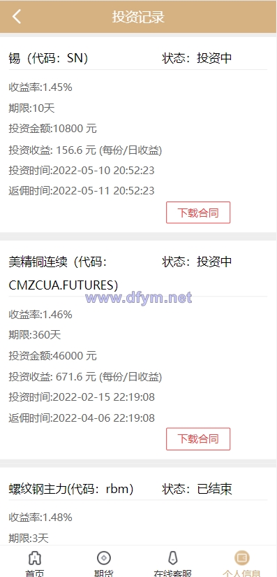 图片[8]-运营版证券投资系统/投资理财/分红返利/合同下载-大发海外源码