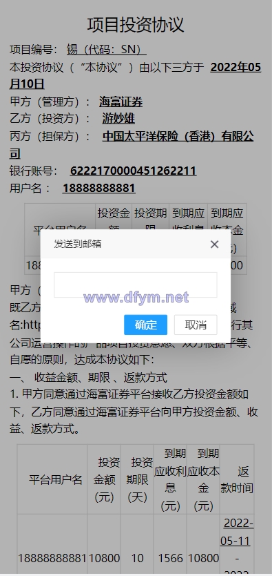 图片[9]-运营版证券投资系统/投资理财/分红返利/合同下载-大发海外源码