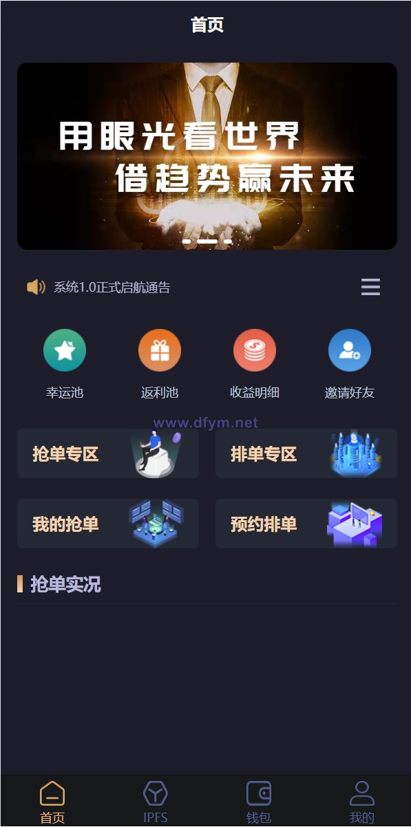 图片[2]-IPFS算力矿机/usdt排单众筹系统/usdt理财分红系统-大发海外源码