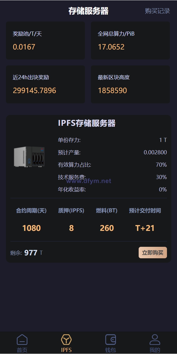 图片[7]-IPFS算力矿机/usdt排单众筹系统/usdt理财分红系统-大发海外源码