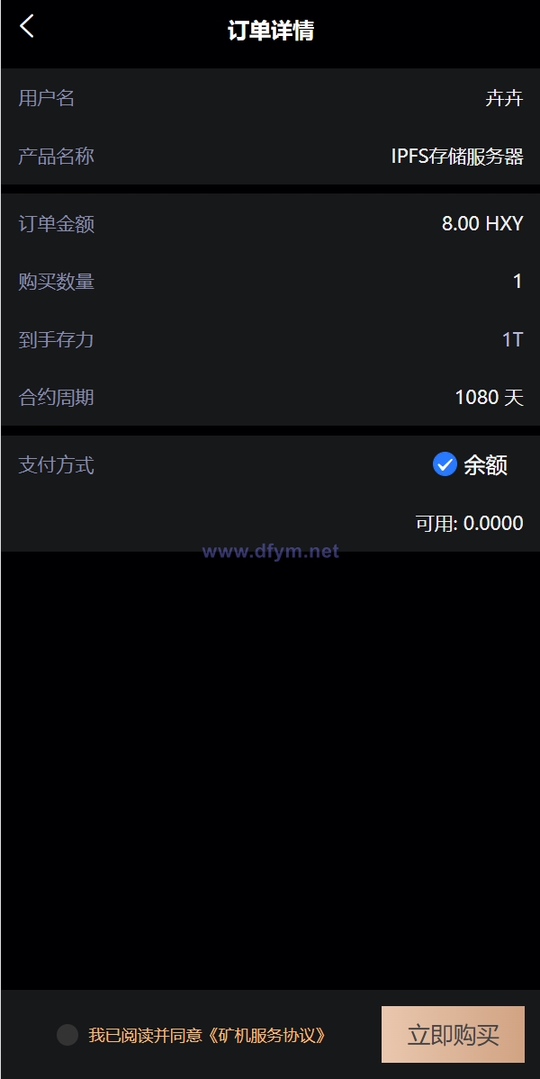 图片[8]-IPFS算力矿机/usdt排单众筹系统/usdt理财分红系统-大发海外源码