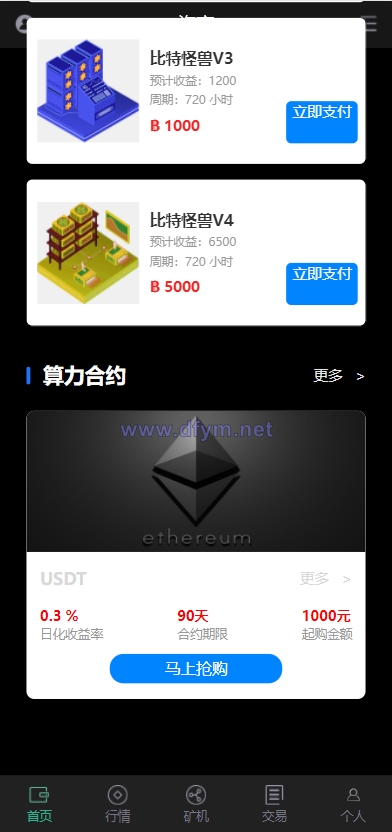 图片[6]-全新二开四语言区块链矿机系统/合约矿机交易/USDT数字钱包-大发海外源码