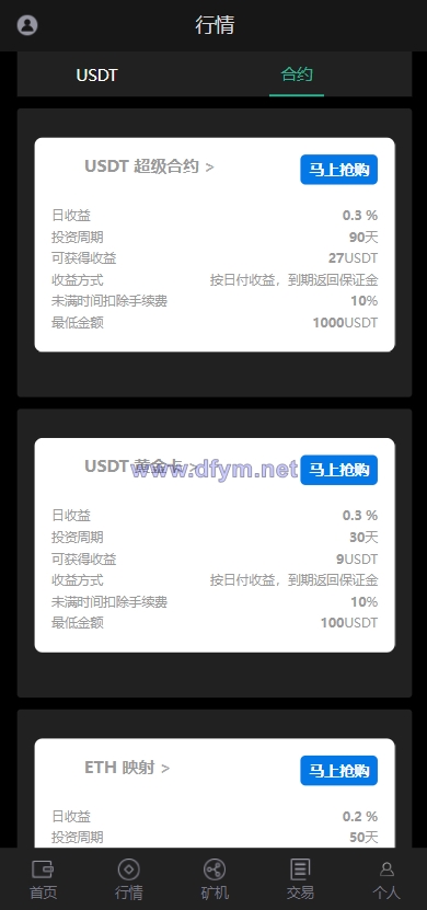 图片[8]-全新二开四语言区块链矿机系统/合约矿机交易/USDT数字钱包-大发海外源码