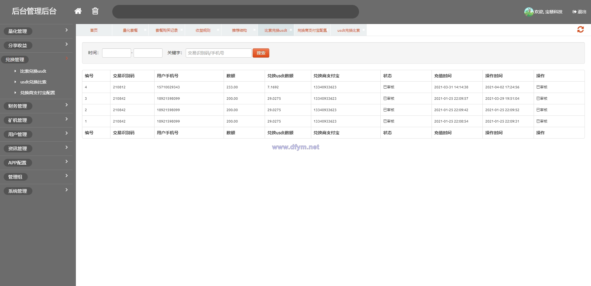 图片[20]-全新二开四语言区块链矿机系统/合约矿机交易/USDT数字钱包-大发海外源码