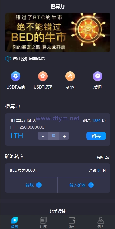 图片[2]-双语言usdt质押挖矿/usdt矿机系统/usdt算力理财-大发海外源码