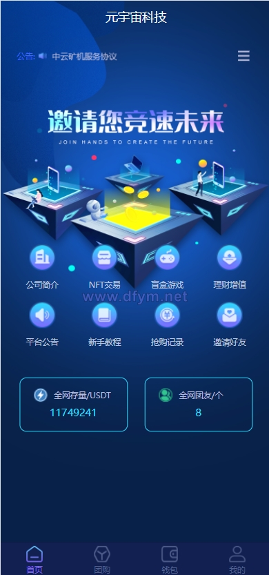 图片[2]-区块链共识众筹系统/元宇宙/USDT认购/USDT理财复利-大发海外源码