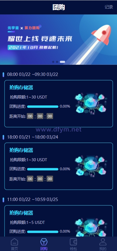 图片[4]-区块链共识众筹系统/元宇宙/USDT认购/USDT理财复利-大发海外源码
