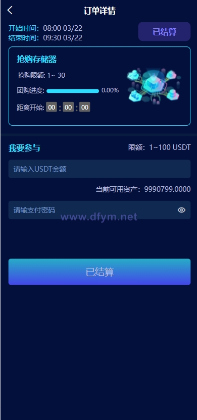 图片[5]-区块链共识众筹系统/元宇宙/USDT认购/USDT理财复利-大发海外源码