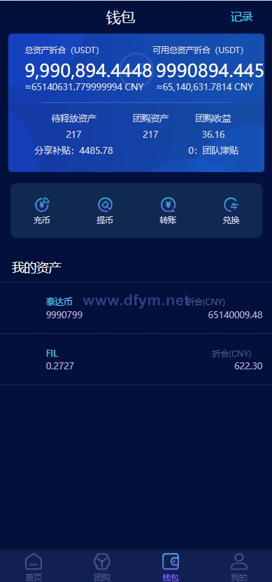 图片[6]-区块链共识众筹系统/元宇宙/USDT认购/USDT理财复利-大发海外源码