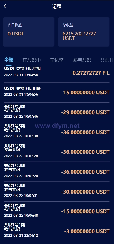 图片[11]-区块链共识众筹系统/元宇宙/USDT认购/USDT理财复利-大发海外源码