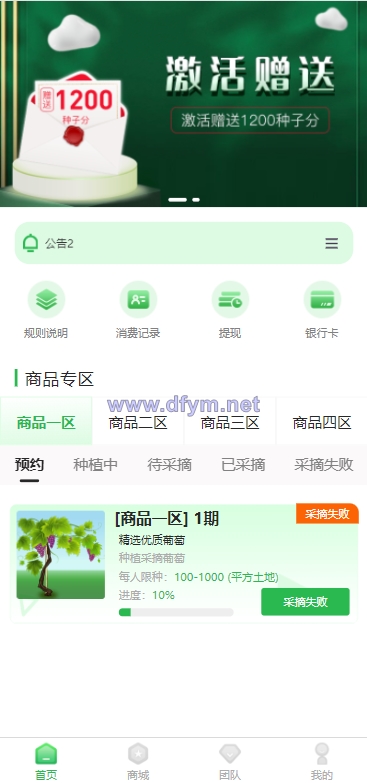 众筹商城系统/订单认购/多多优购/商城加共识-大发海外源码