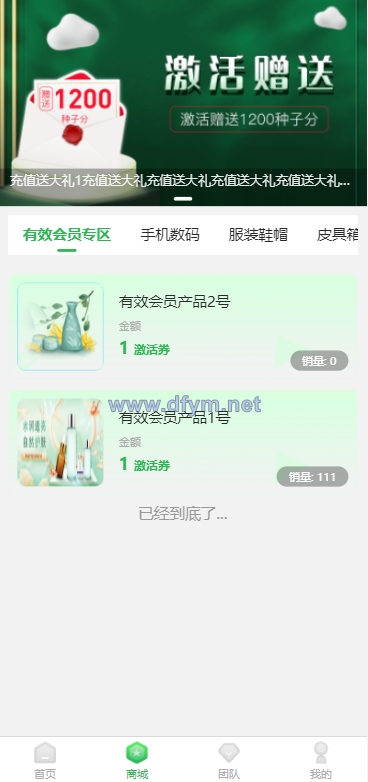 图片[2]-众筹商城系统/订单认购/多多优购/商城加共识-大发海外源码