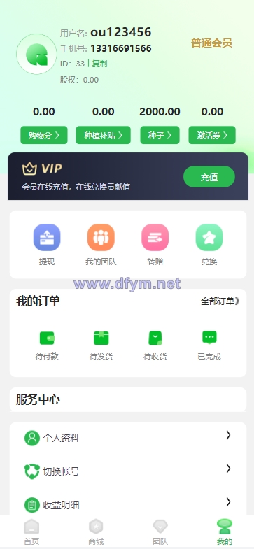图片[4]-众筹商城系统/订单认购/多多优购/商城加共识-大发海外源码