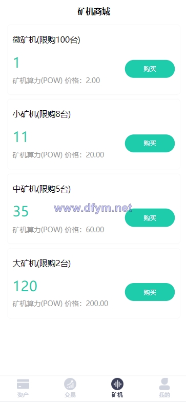 图片[4]-2022新版矿机系统/TRX,USDT,区块链/分红理财/矿机交易-大发海外源码