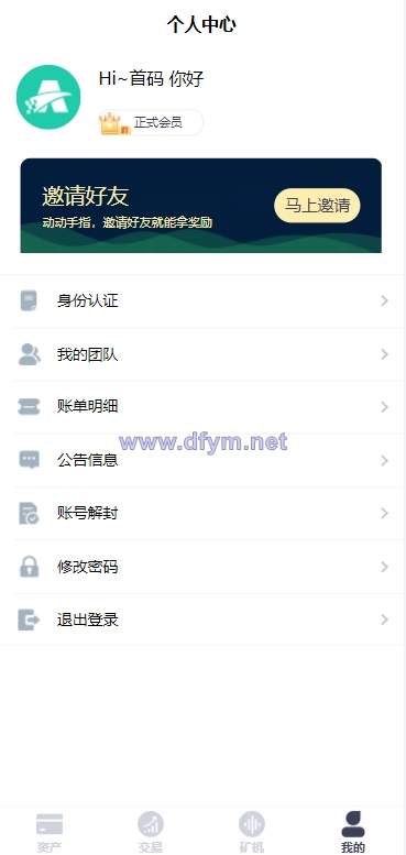 图片[5]-2022新版矿机系统/TRX,USDT,区块链/分红理财/矿机交易-大发海外源码