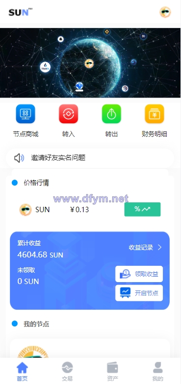 图片[2]-经典版矿机系统/云矿机交易/虚拟币交易推广系统-大发海外源码