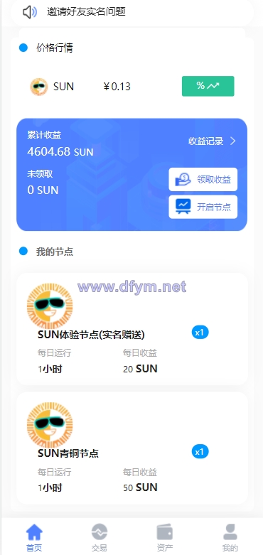 图片[3]-经典版矿机系统/云矿机交易/虚拟币交易推广系统-大发海外源码