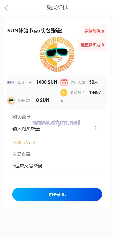 图片[5]-经典版矿机系统/云矿机交易/虚拟币交易推广系统-大发海外源码