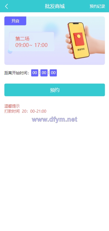 图片[4]-生态商城系统/预约竞拍/生态理财系统/幸运大转盘-大发海外源码