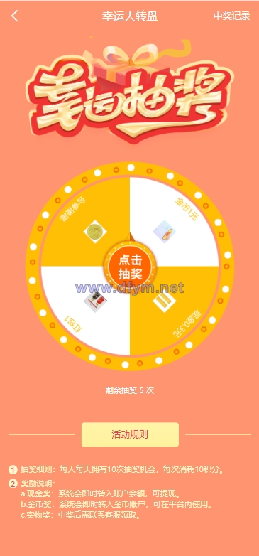图片[6]-生态商城系统/预约竞拍/生态理财系统/幸运大转盘-大发海外源码