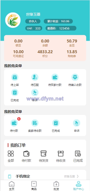 图片[9]-生态商城系统/预约竞拍/生态理财系统/幸运大转盘-大发海外源码