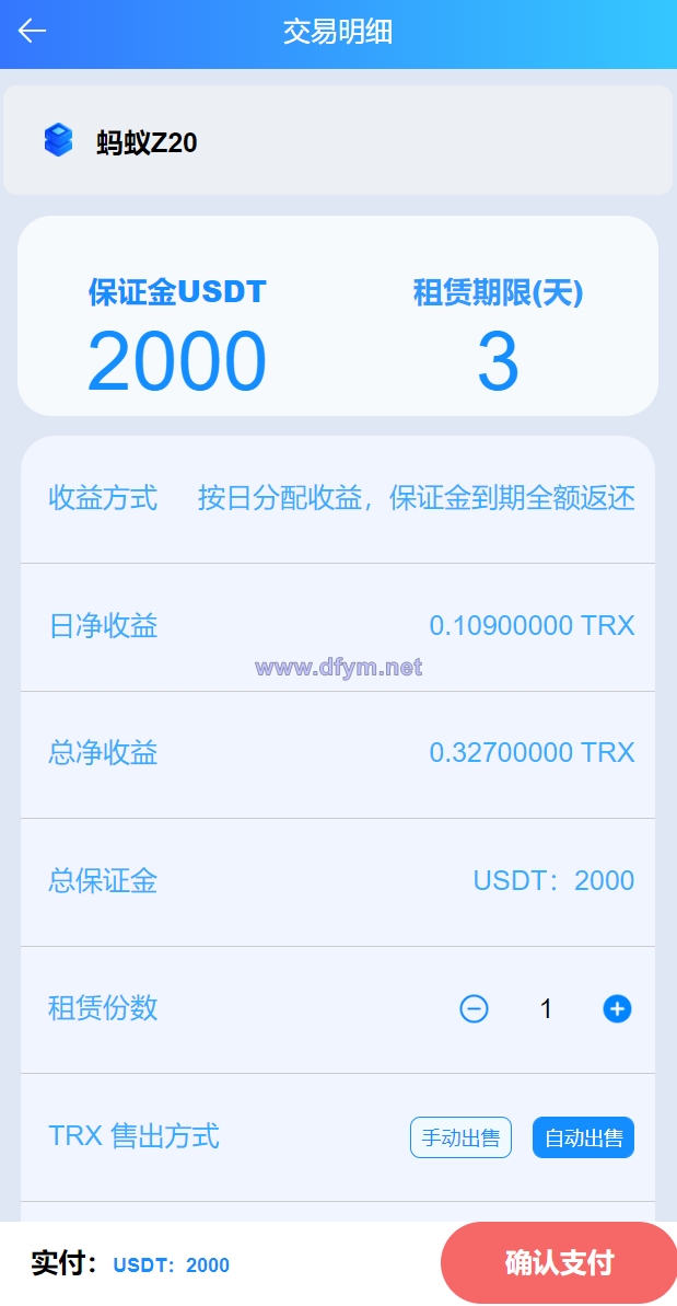 图片[5]-二开版TRX矿机系统/TRX投资系统/算力合约矿机/区块链云矿机系统-大发海外源码
