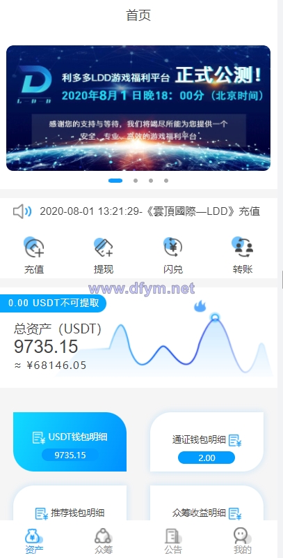 usdt众筹模式 新模式 新玩法 投资理财 众筹系统源码-大发海外源码
