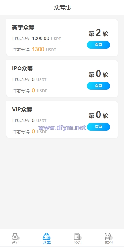 图片[2]-usdt众筹模式 新模式 新玩法 投资理财 众筹系统源码-大发海外源码