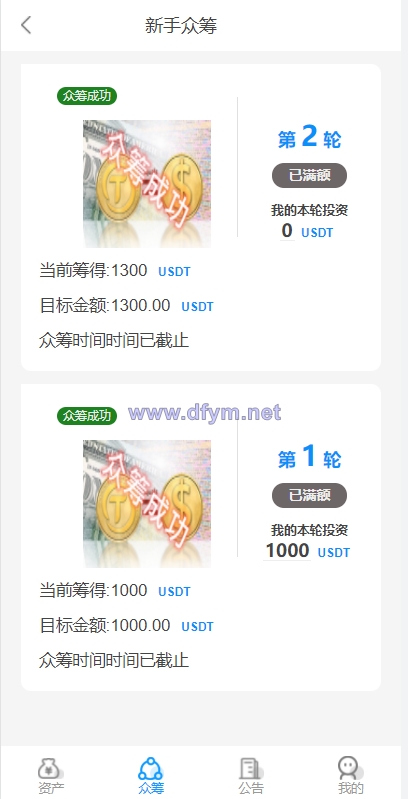 图片[3]-usdt众筹模式 新模式 新玩法 投资理财 众筹系统源码-大发海外源码
