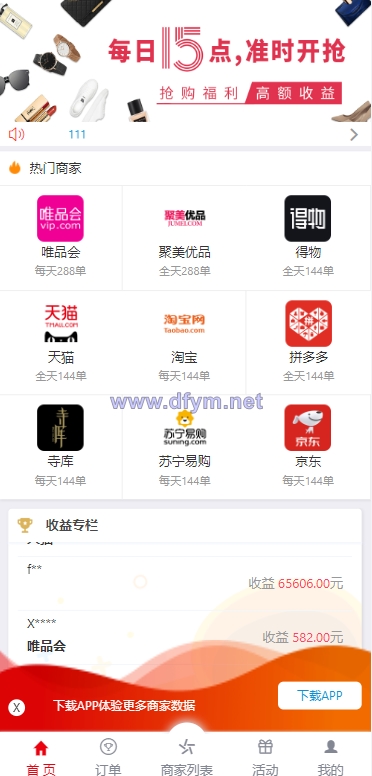 大富二开伪商城系统/带预设/环球购商家联盟自动匹配订单系统-大发海外源码