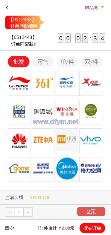 图片[2]-大富二开伪商城系统/带预设/环球购商家联盟自动匹配订单系统-大发海外源码