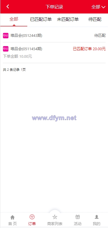图片[3]-大富二开伪商城系统/带预设/环球购商家联盟自动匹配订单系统-大发海外源码