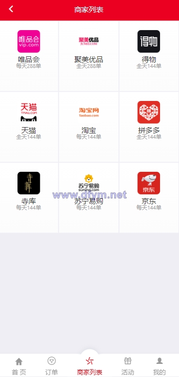 图片[5]-大富二开伪商城系统/带预设/环球购商家联盟自动匹配订单系统-大发海外源码