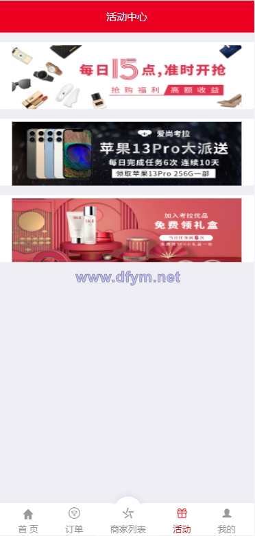 图片[6]-大富二开伪商城系统/带预设/环球购商家联盟自动匹配订单系统-大发海外源码