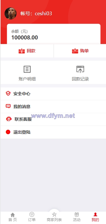 图片[7]-大富二开伪商城系统/带预设/环球购商家联盟自动匹配订单系统-大发海外源码