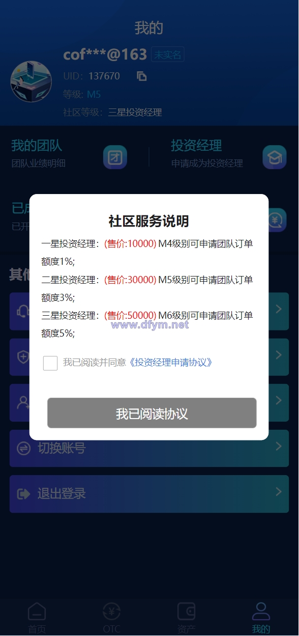 图片[12]-usdt理财源码/usdt投资众筹/OTC交易-大发海外源码