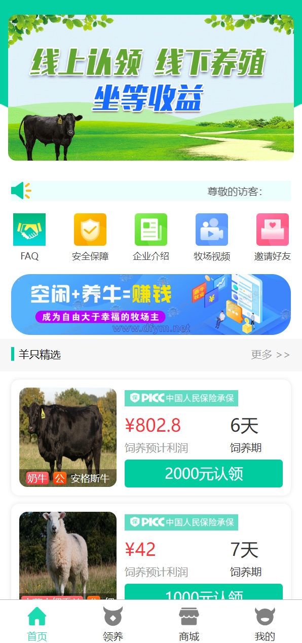 在线养牛场投资系统/动物领养理财/牧场投资/积分商城/在线合同-大发海外源码