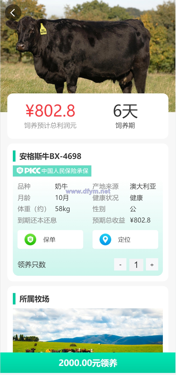 图片[2]-在线养牛场投资系统/动物领养理财/牧场投资/积分商城/在线合同-大发海外源码