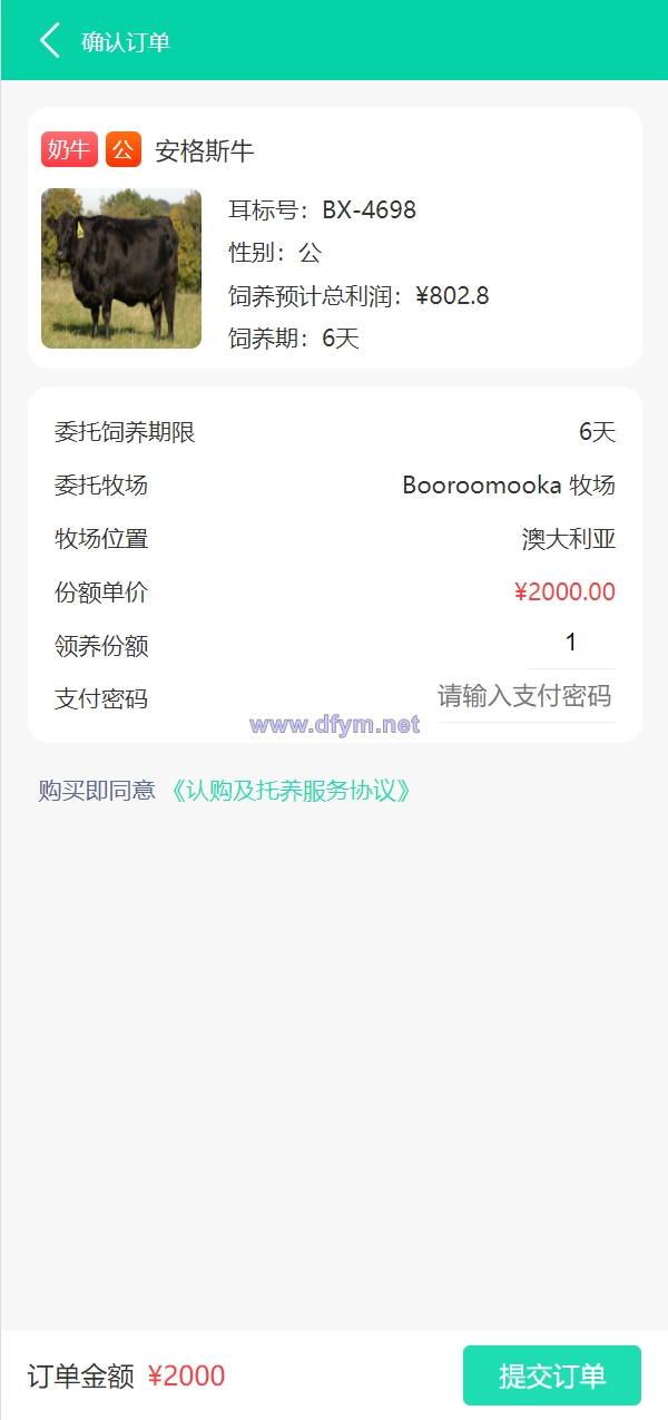 图片[3]-在线养牛场投资系统/动物领养理财/牧场投资/积分商城/在线合同-大发海外源码