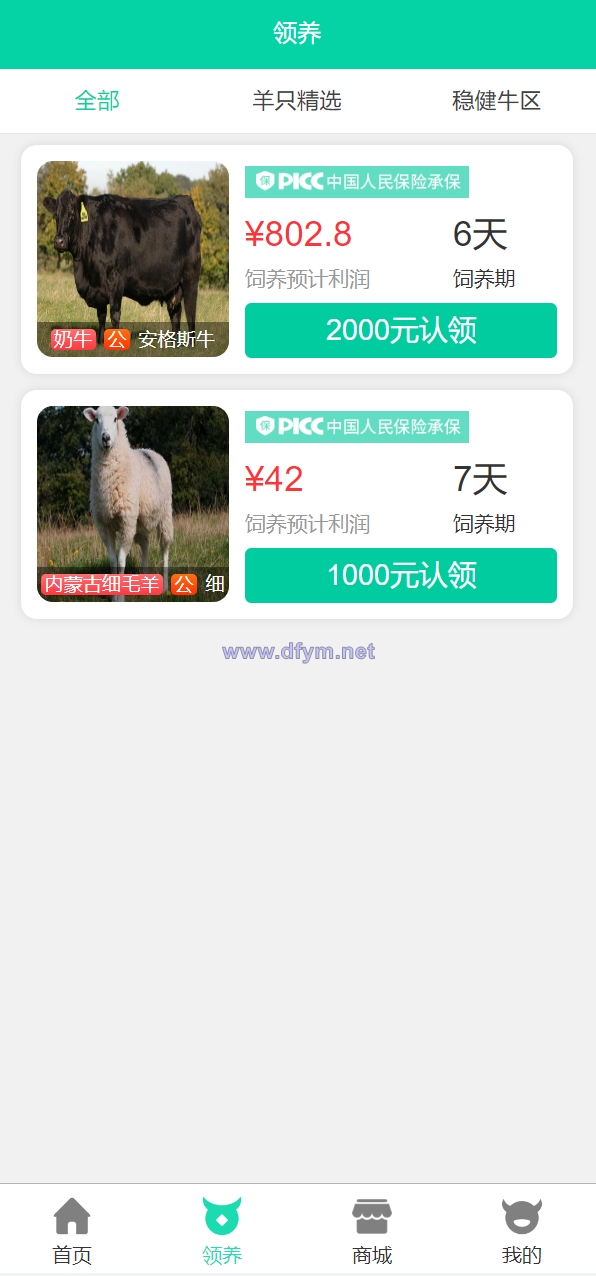 图片[4]-在线养牛场投资系统/动物领养理财/牧场投资/积分商城/在线合同-大发海外源码