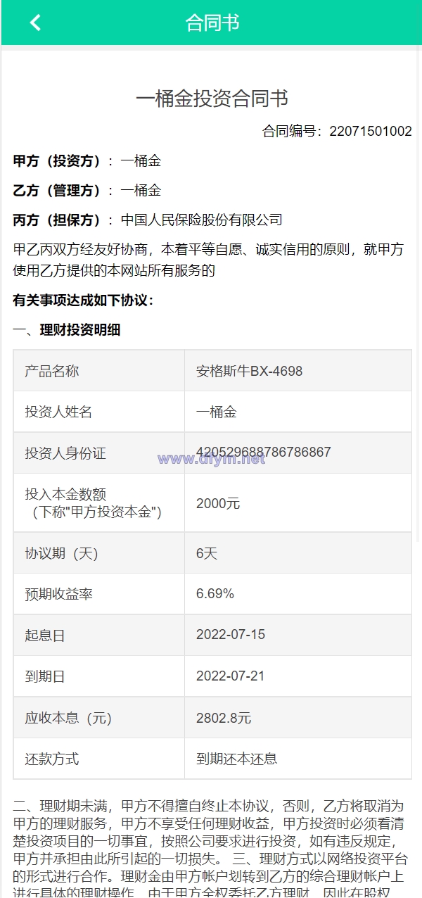 图片[8]-在线养牛场投资系统/动物领养理财/牧场投资/积分商城/在线合同-大发海外源码