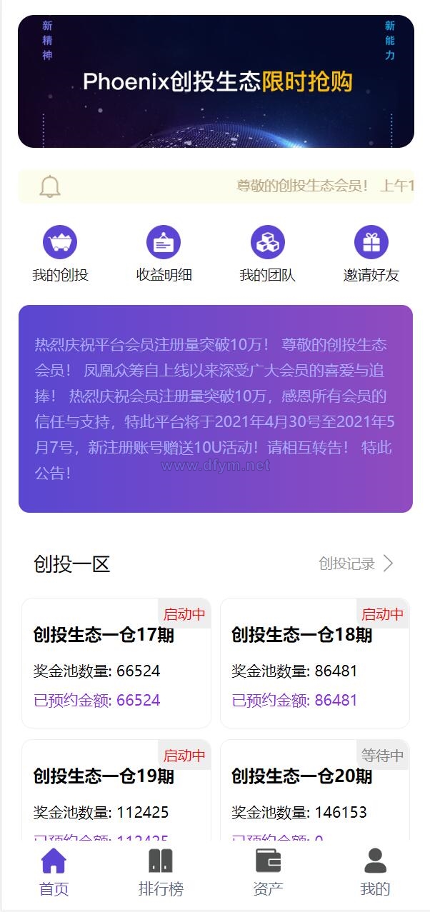 usdt众筹系统/区块链投资分红系统/usdt投资理财系统-大发海外源码