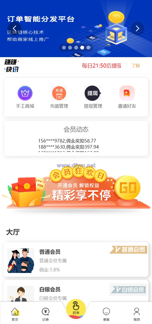UI二开版抢单刷单系统/订单自动匹配系统/订单连单-大发海外源码