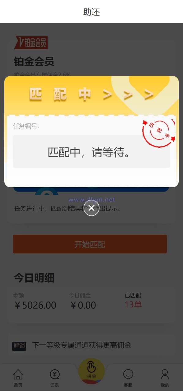 图片[6]-UI二开版抢单刷单系统/订单自动匹配系统/订单连单-大发海外源码