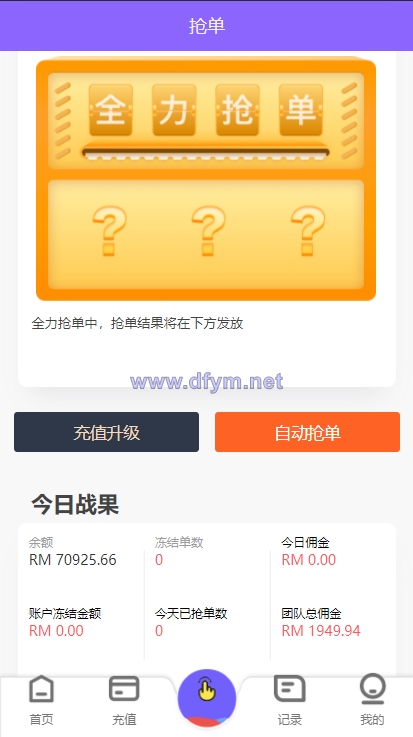 图片[4]-海外版V8抢单系统/刷单系统/订单匹配系统/增加连单设置-大发海外源码