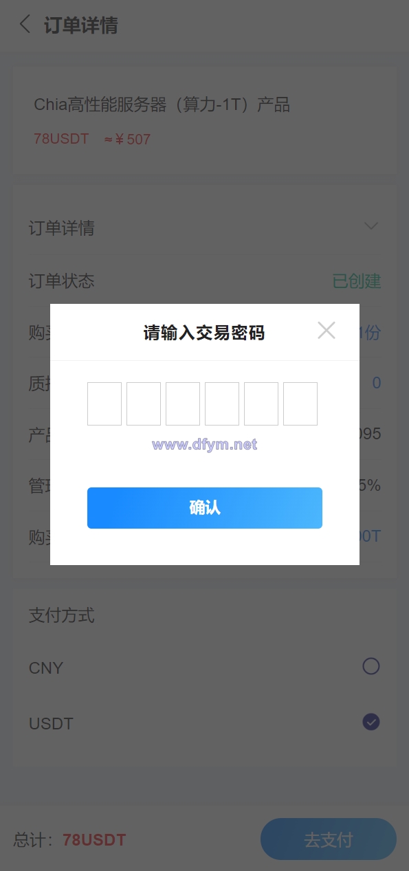 图片[5]-usdt矿机系统/云算力矿机/区块链矿机/usdt充值-大发海外源码