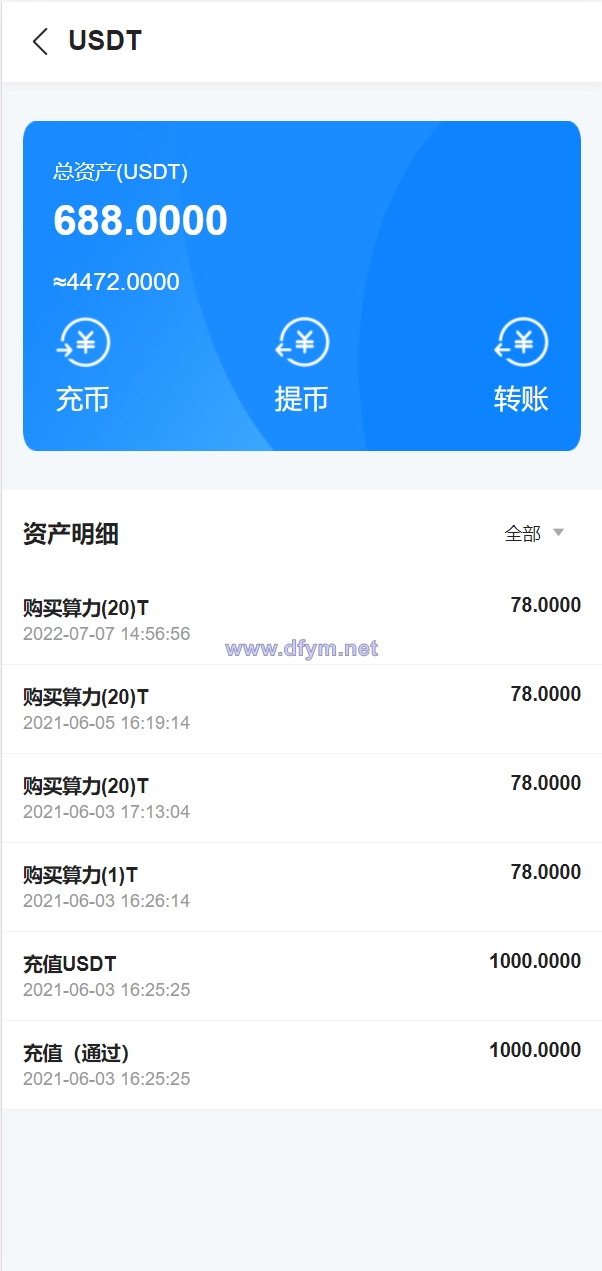 图片[10]-usdt矿机系统/云算力矿机/区块链矿机/usdt充值-大发海外源码