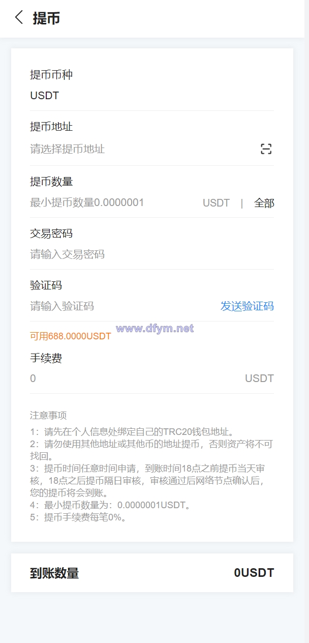 图片[12]-usdt矿机系统/云算力矿机/区块链矿机/usdt充值-大发海外源码