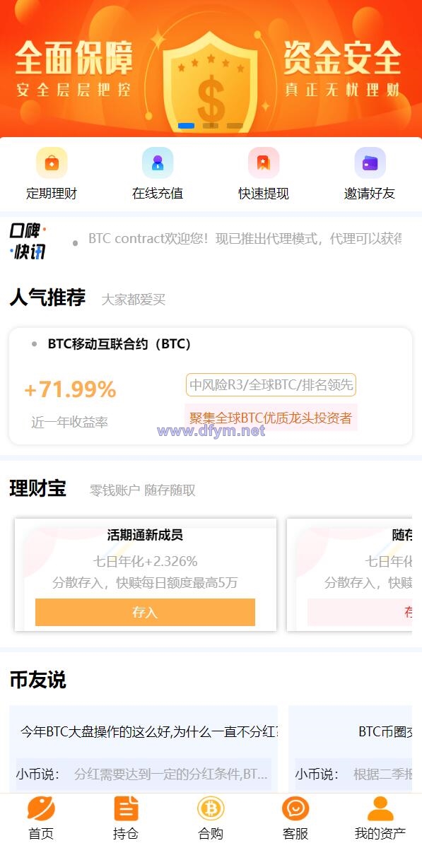 基金申购系统/虚拟币基金理财源码/余额宝/基金抢购-大发海外源码